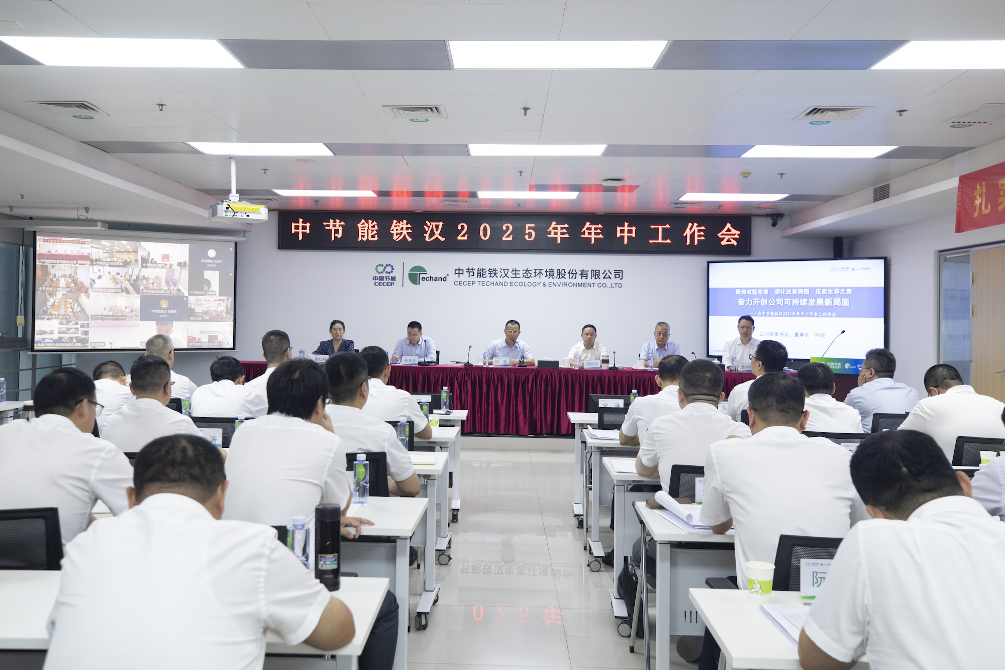 hth华体官网登录入口召开2025年年中工作会议